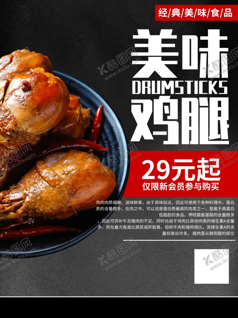编号：58252703160009245507【酷图网】源文件下载-美味鸡腿促销海报