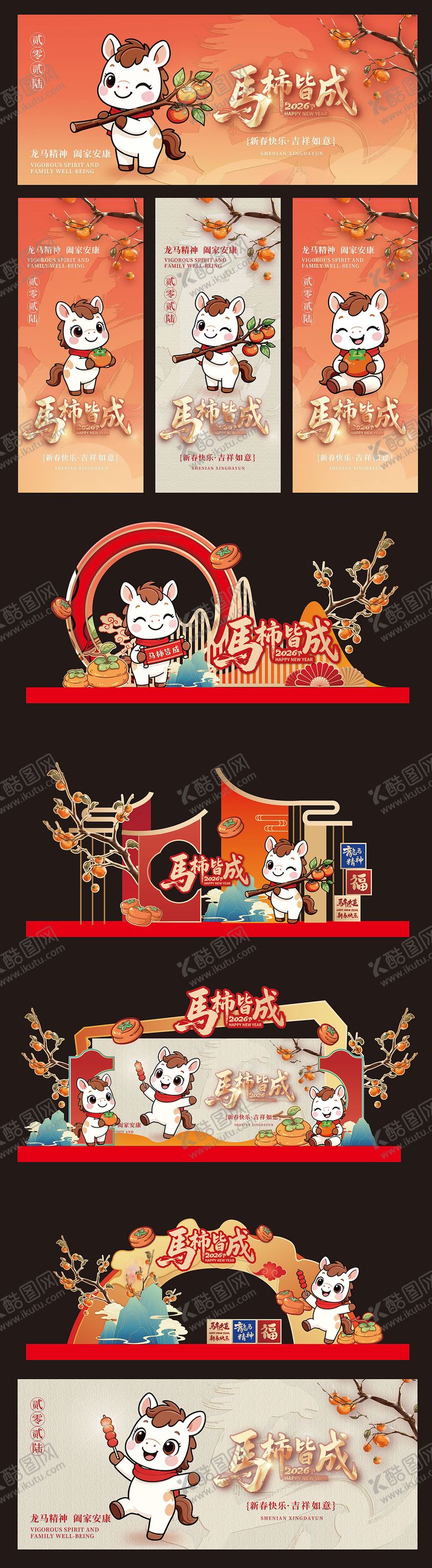 编号：18738901162201027700【酷图网】源文件下载-2026马年卡通活动物料