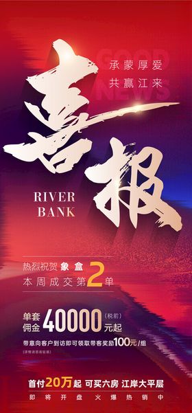 喜报