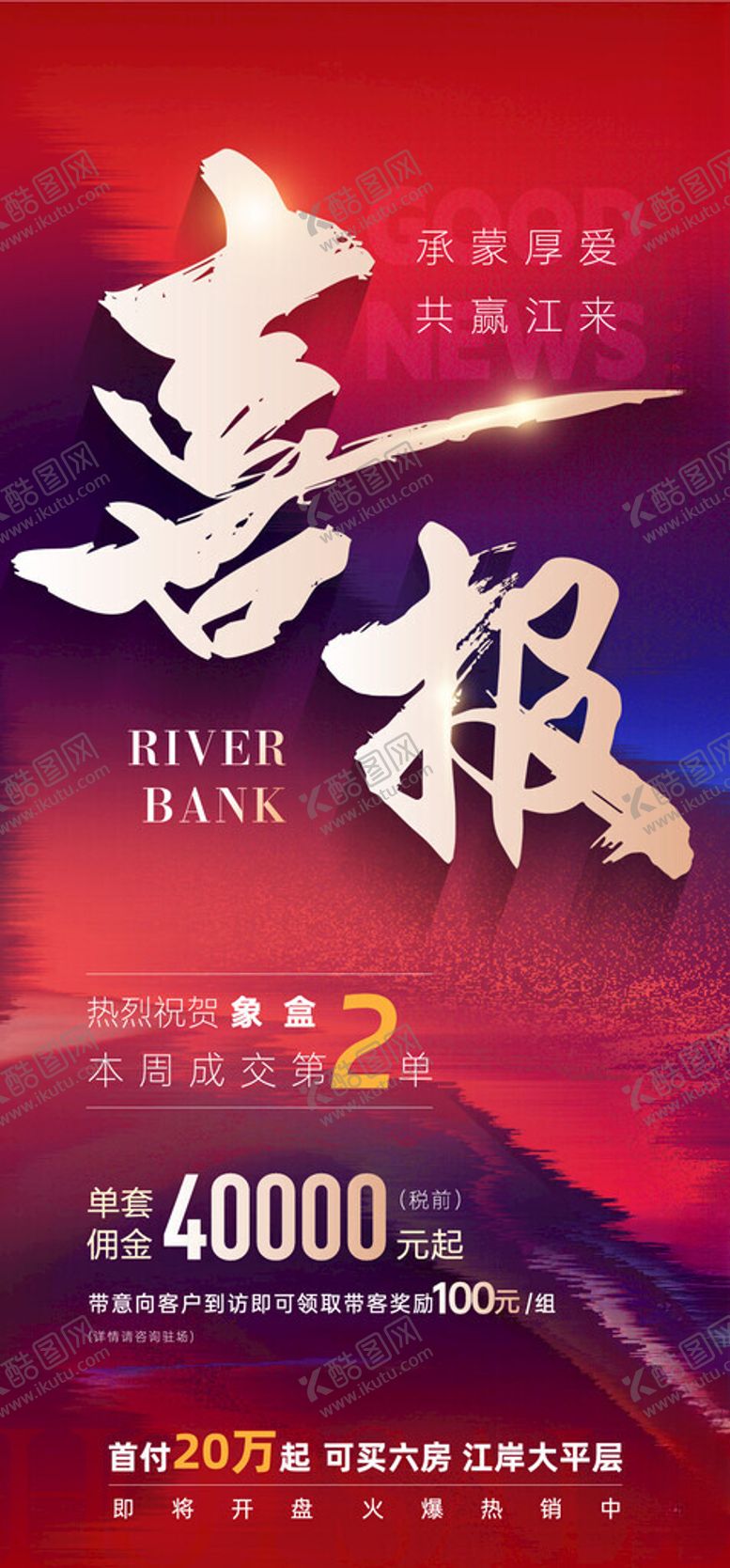 编号：53058804162347291067【酷图网】源文件下载-喜报