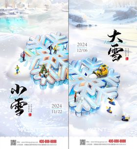 大雪小雪海报