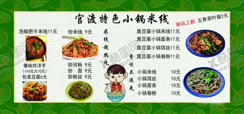 编号：56813402192318532409【酷图网】源文件下载-小锅米线