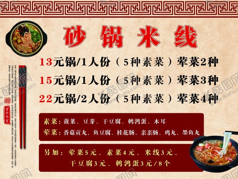 编号：61198601271734498750【酷图网】源文件下载-砂锅米线