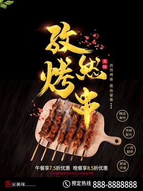 孜然鸡胸肉美食活动宣传海报素材