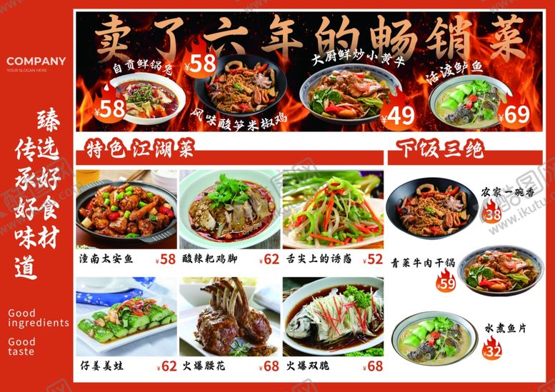 编号：42291702030619588577【酷图网】源文件下载-橘红菜单美食食谱菜谱海报