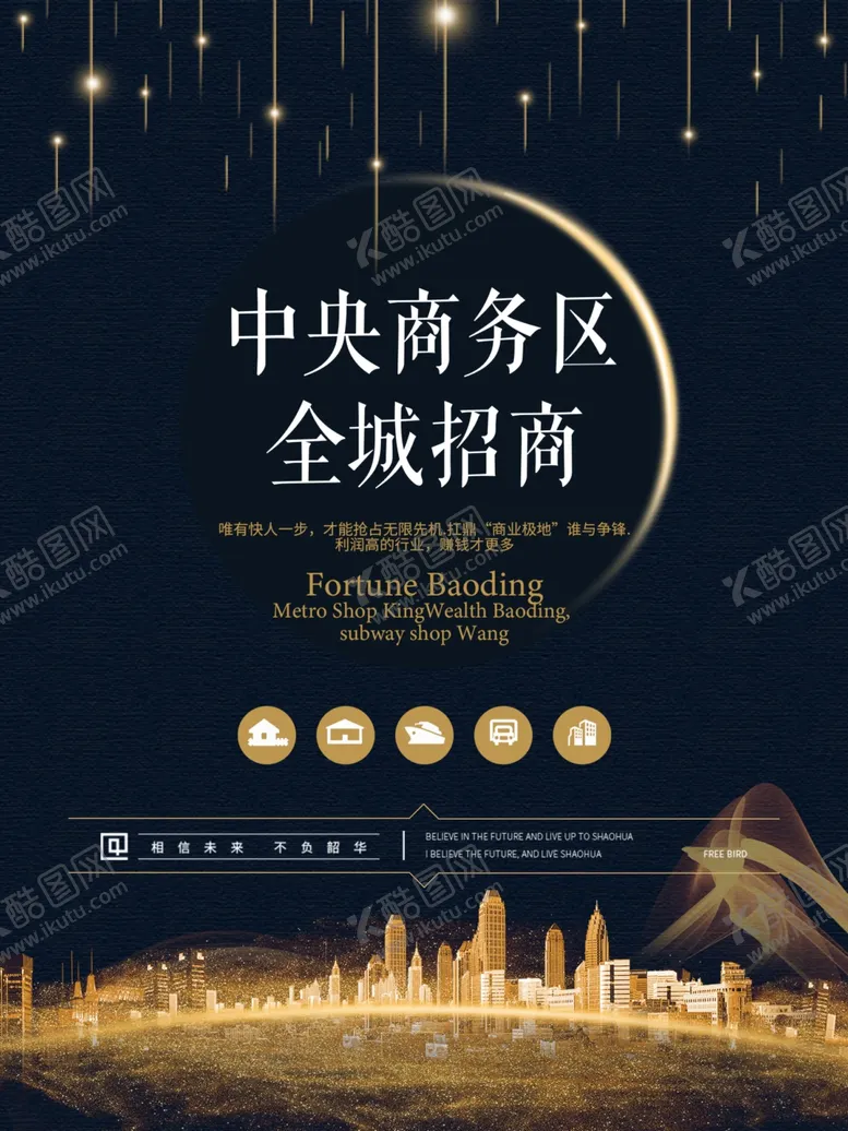 编号：21542706301253264640【酷图网】源文件下载-全城招商