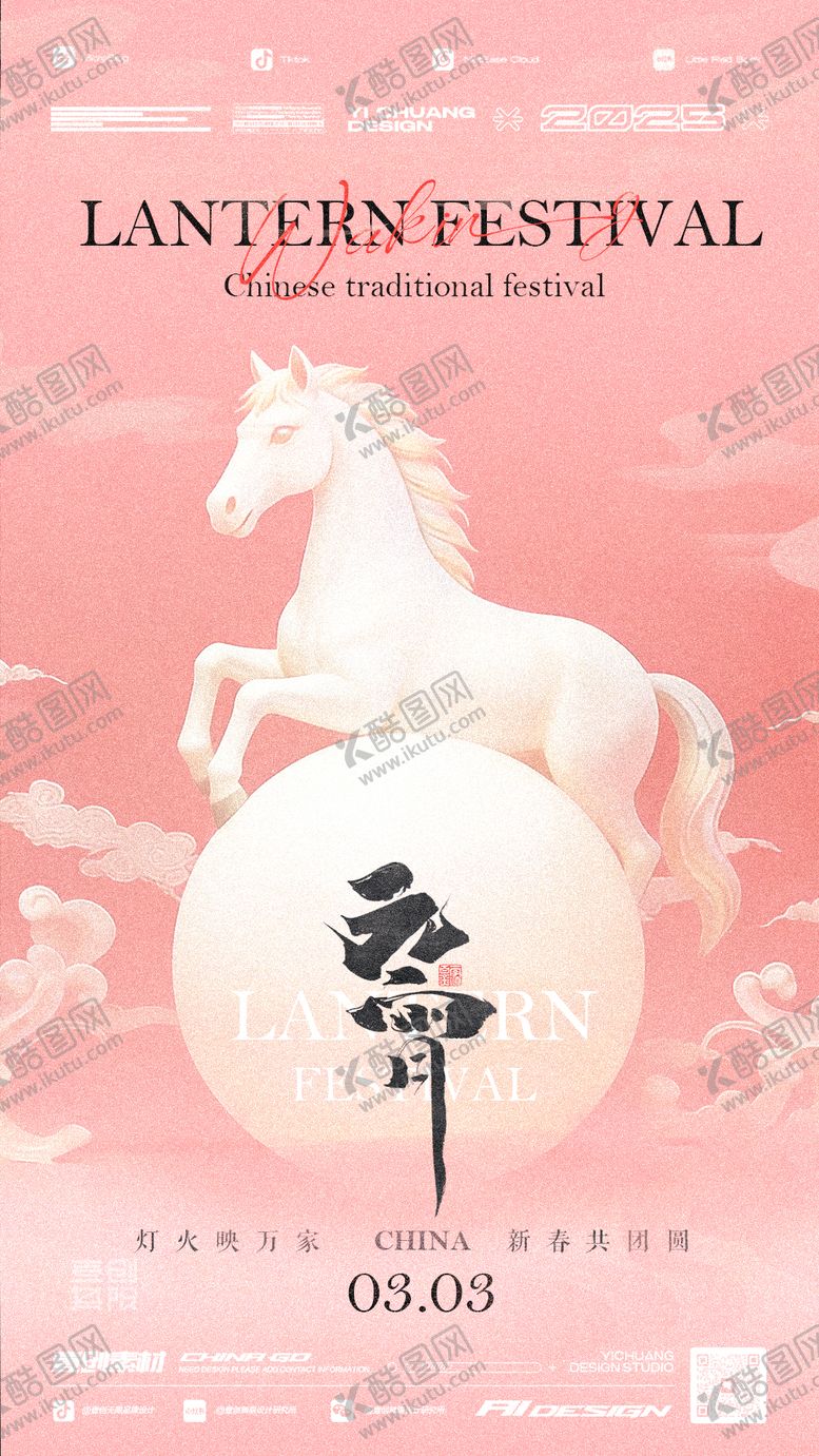 编号：48094502282352169065【酷图网】源文件下载-马年元宵2026酒吧