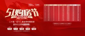 五一购房节