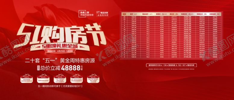 编号：57321306232208137166【酷图网】源文件下载-五一购房节