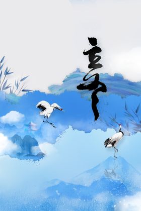 立冬宣传促销中式