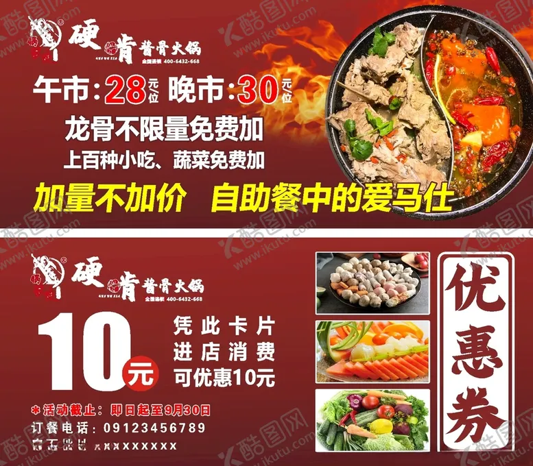 编号：23708903261103546068【酷图网】源文件下载-火锅优惠券