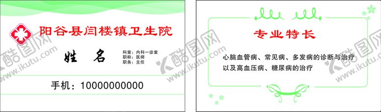 编号：19023809280708389283【酷图网】源文件下载-卫生室