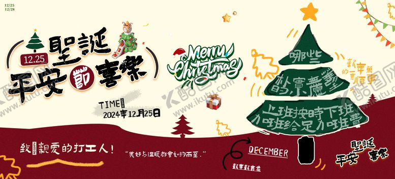 编号：81891611170212195876【酷图网】源文件下载-圣诞节展板