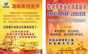 奥特莱斯招商彩页