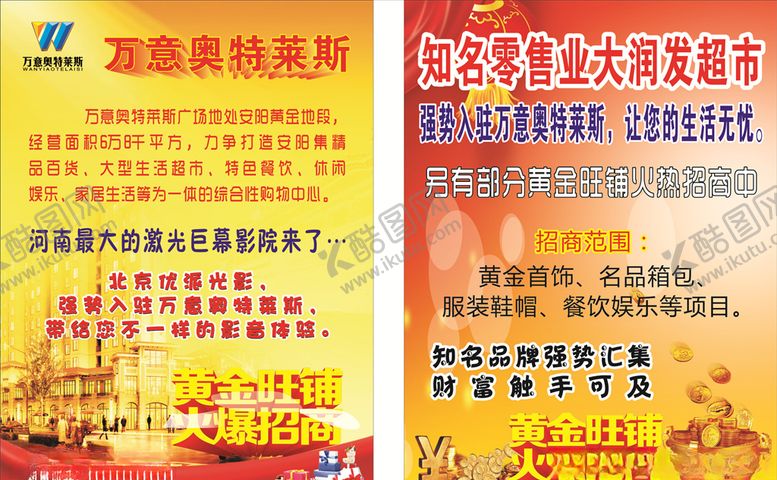 编号：81975807071921569726【酷图网】源文件下载-奥特莱斯招商彩页