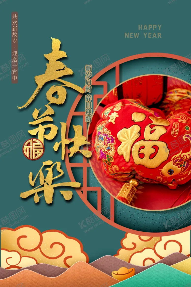 编号：58439204082158381740【酷图网】源文件下载-牛年海报