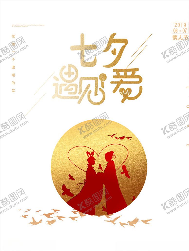 编号：80276710232057151436【酷图网】源文件下载-七夕图片