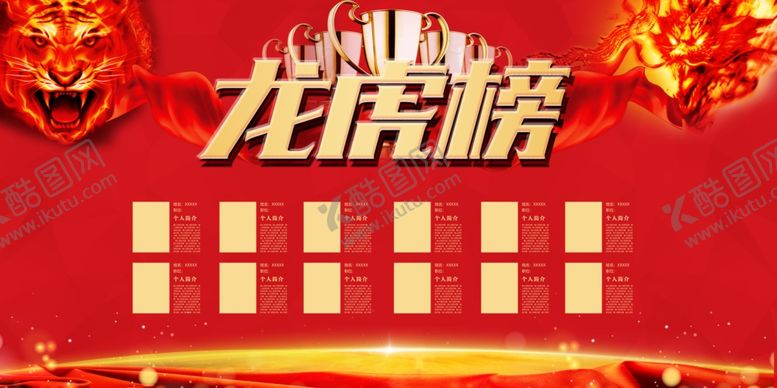 编号：22207901251337056531【酷图网】源文件下载-龙虎榜