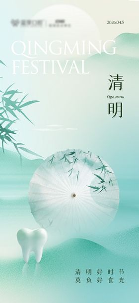清明节气海报