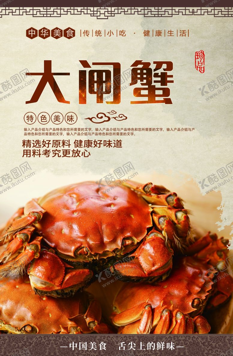 编号：58907805051635221867【酷图网】源文件下载-大闸蟹