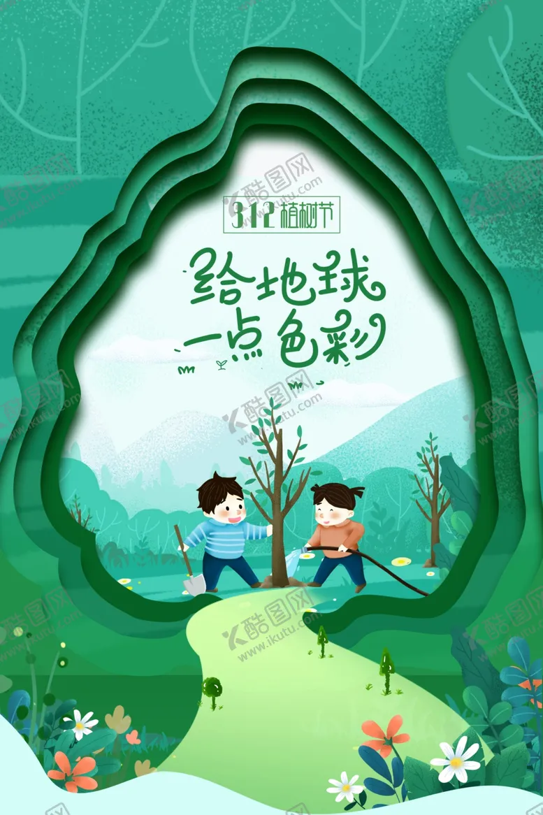 编号：34990606191055228584【酷图网】源文件下载-植树节