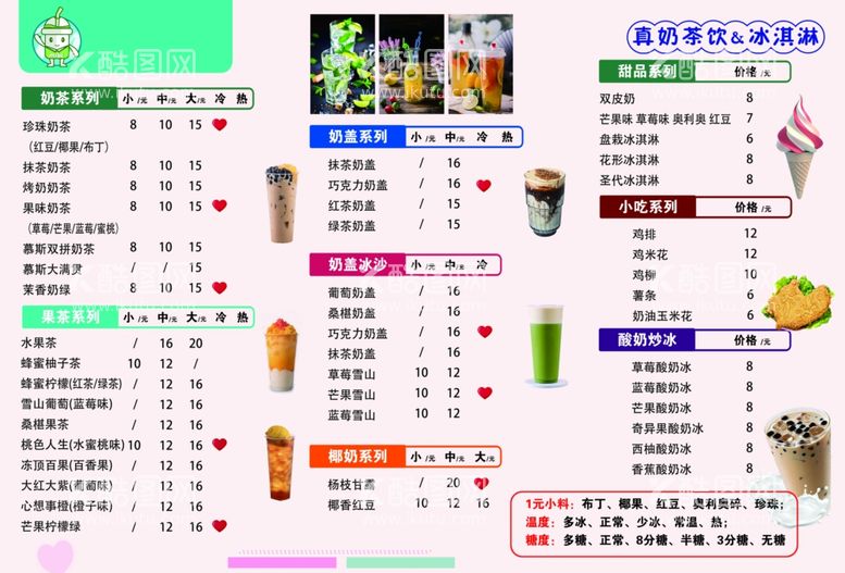 编号：92183912121808447046【酷图网】源文件下载-奶茶饮品菜单