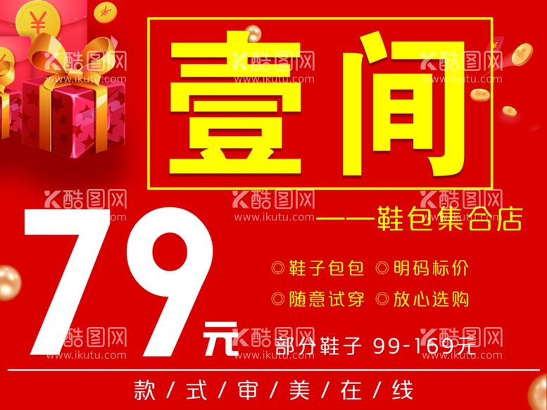 编号：27478912201709426537【酷图网】源文件下载-鞋包集合店鞋店海报