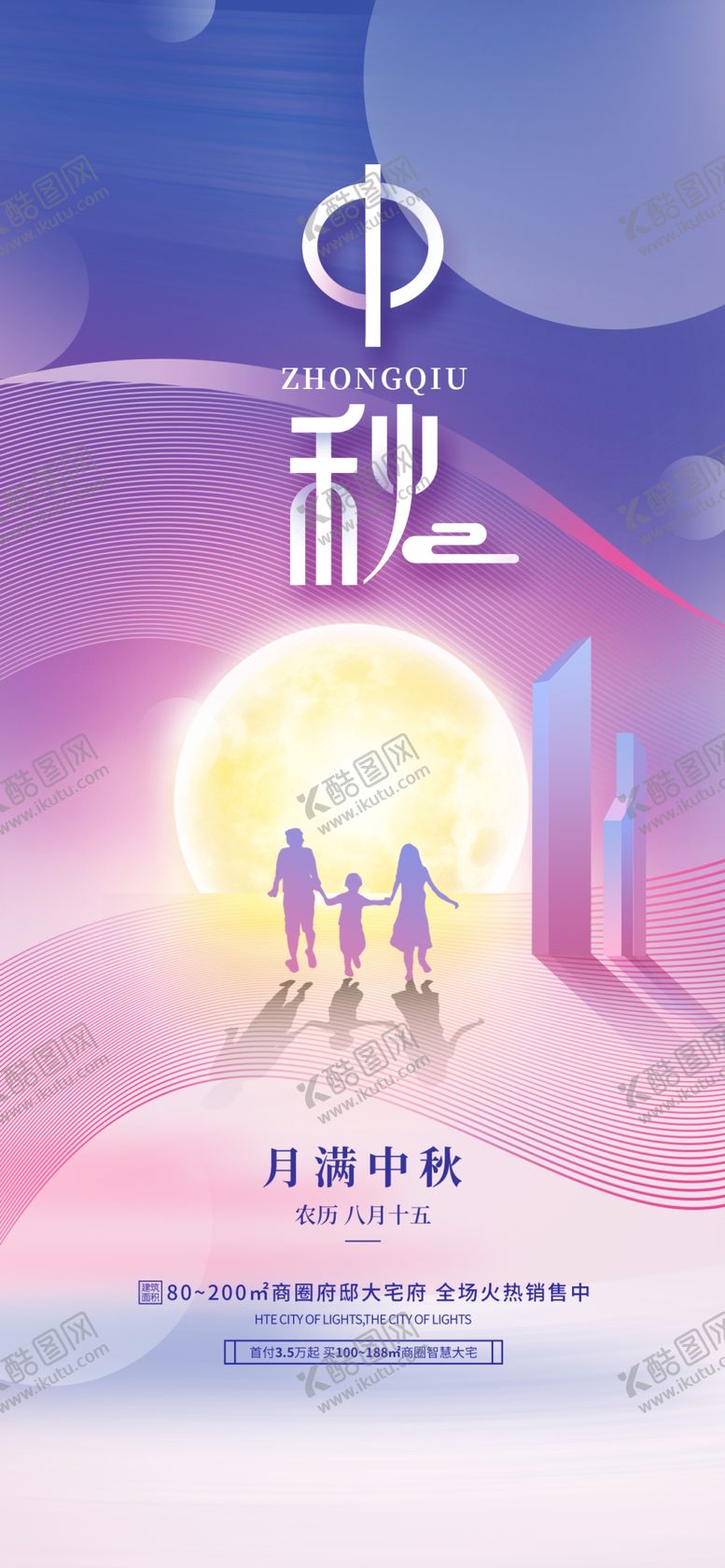 编号：85120112041247158852【酷图网】源文件下载-中秋海报