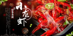 小龙虾展板促销招贴网红