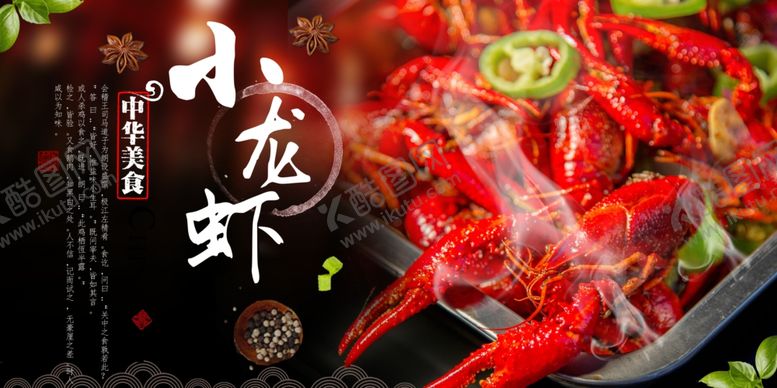 编号：54820407011639093399【酷图网】源文件下载-小龙虾