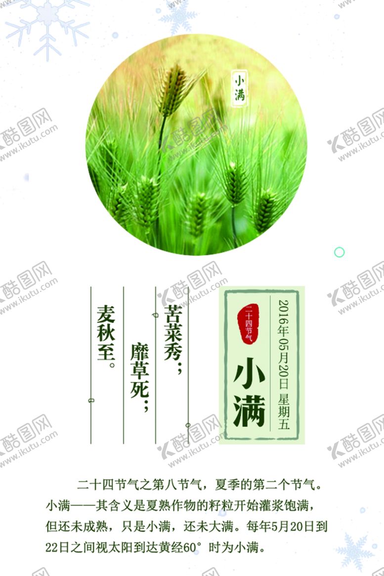 编号：17630510222239402530【酷图网】源文件下载-小满