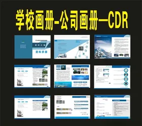 蓝色画册企业画册2026年