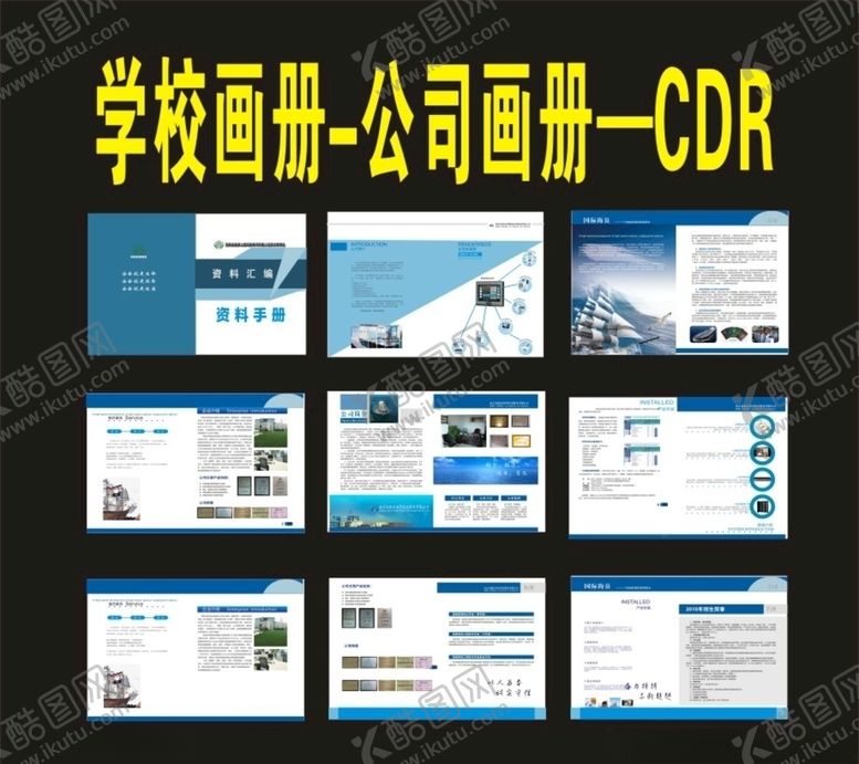 编号：28251010311244059757【酷图网】源文件下载-蓝色画册企业画册2026年