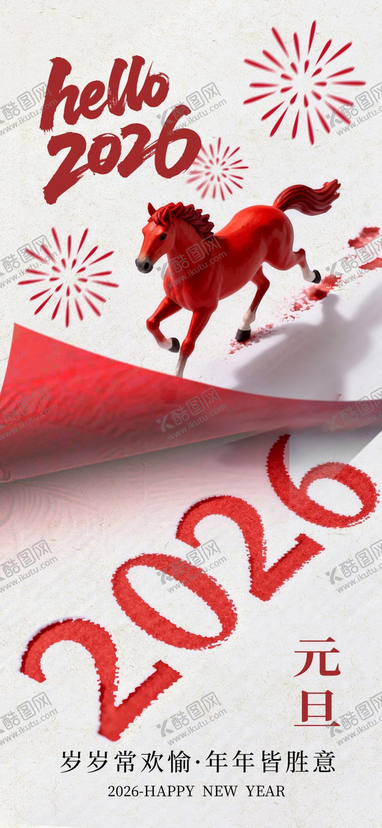 编号：60430204020427304545【酷图网】源文件下载-2026元旦喜庆装饰图片