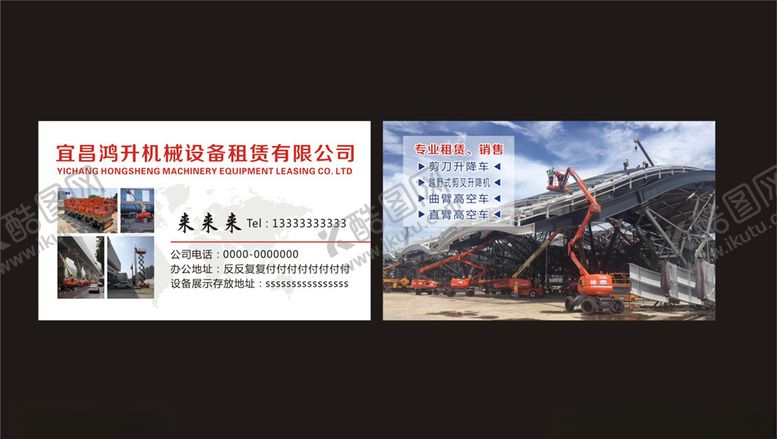 编号：79331510081243434252【酷图网】源文件下载-高空作业车租赁名片