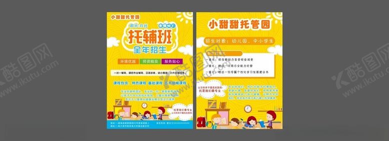 编号：71989603070620311207【酷图网】源文件下载-早托班午托班托辅班海报单页幼儿