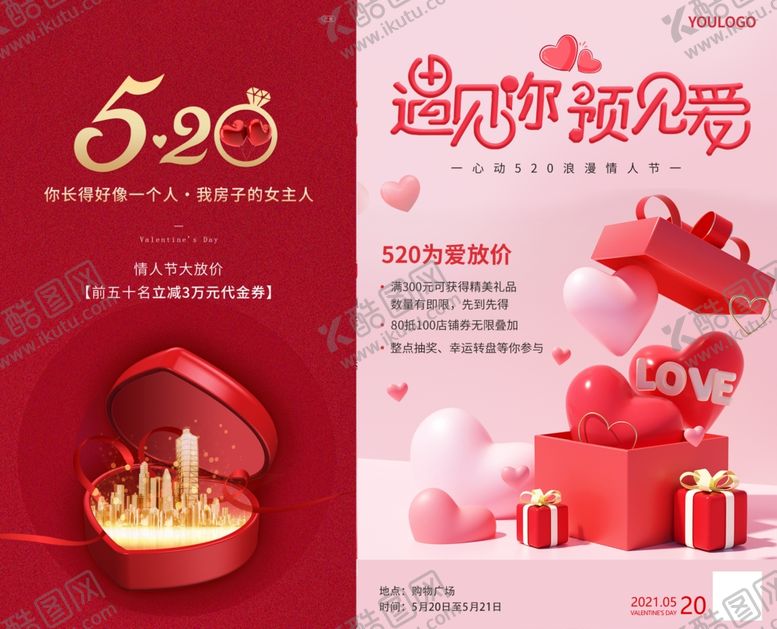 编号：41700006240308482702【酷图网】源文件下载-告白日海报