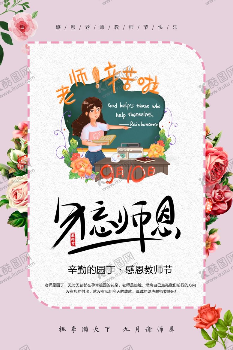 编号：23568609251144503979【酷图网】源文件下载-教师节