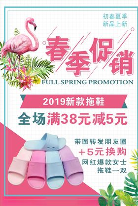 促销海报节日火烈鸟超市