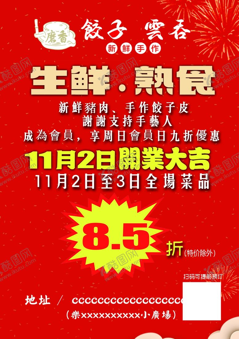 编号：13816801131510319740【酷图网】源文件下载-云吞