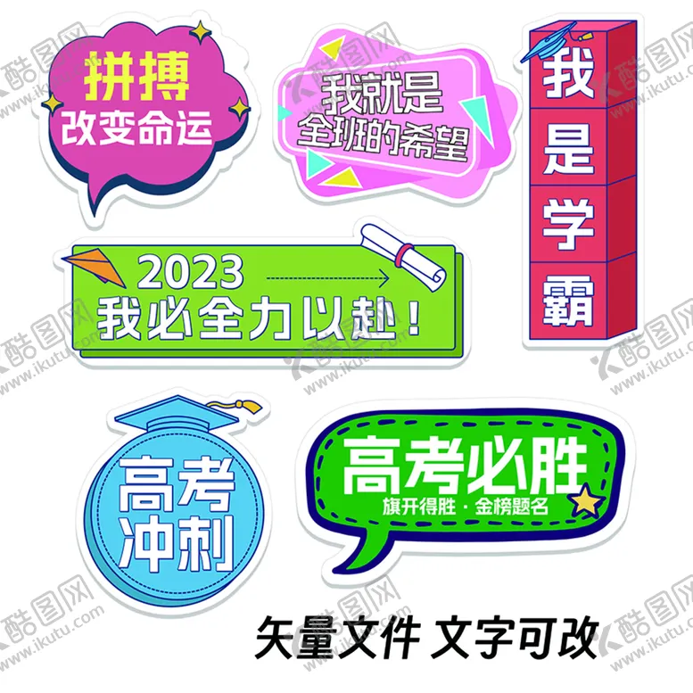 编号：18399910240953209146【酷图网】源文件下载-高考手举牌