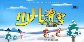 滑雪海报