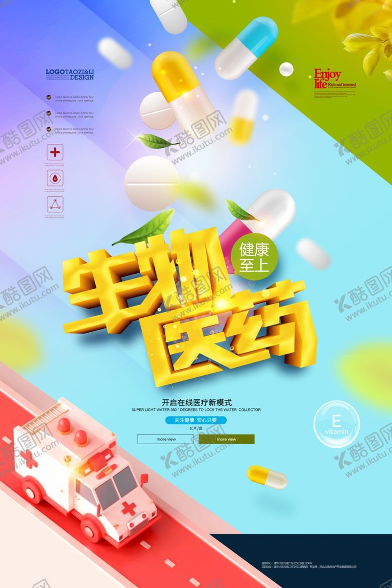 编号：54716404272019042068【酷图网】源文件下载-生物医药海报