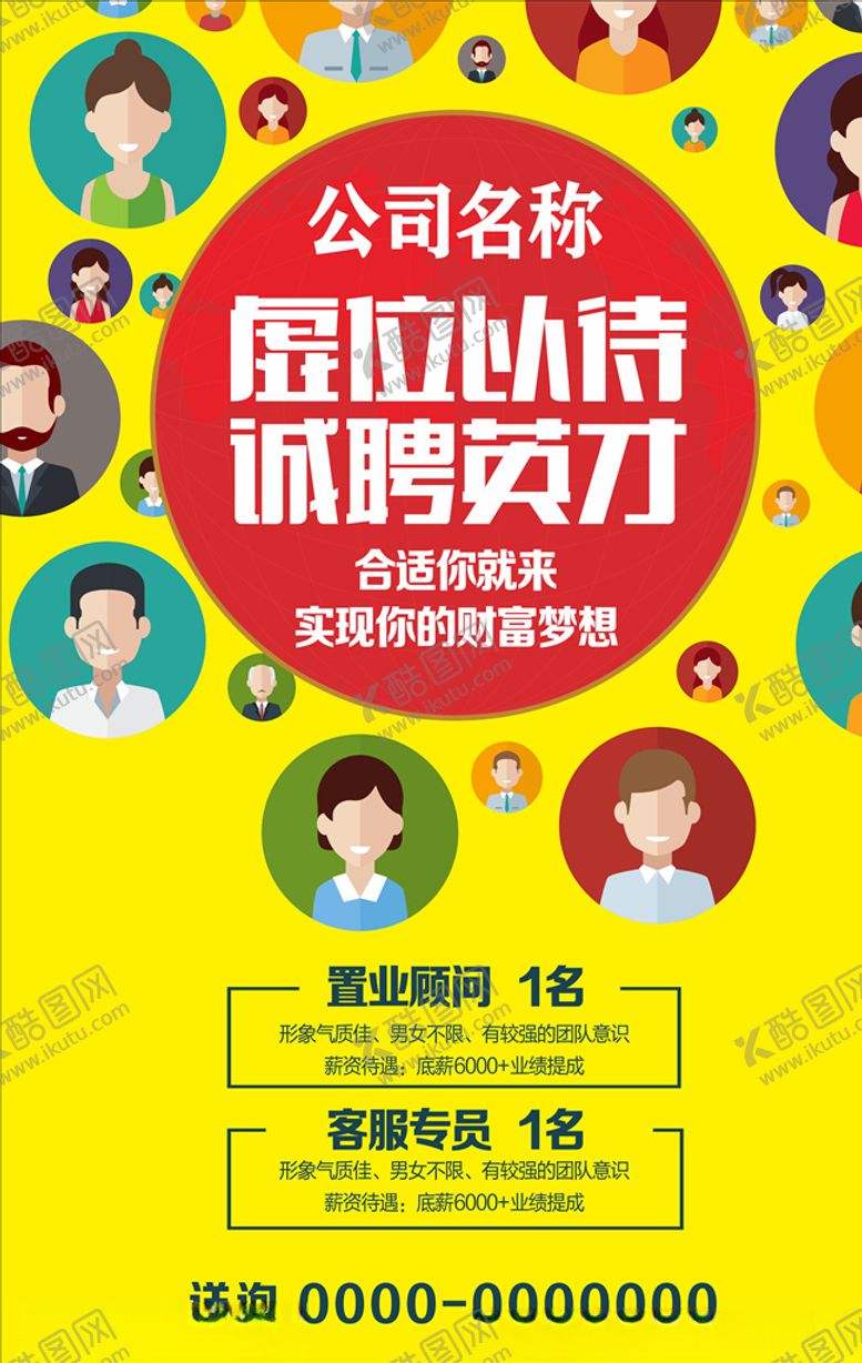 编号：98057110021048274929【酷图网】源文件下载-招聘