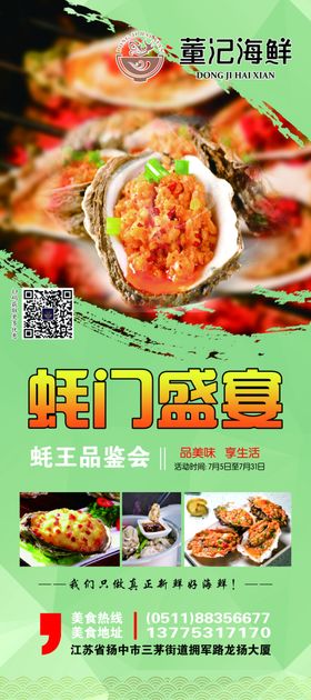 广告宣传易拉宝海鲜