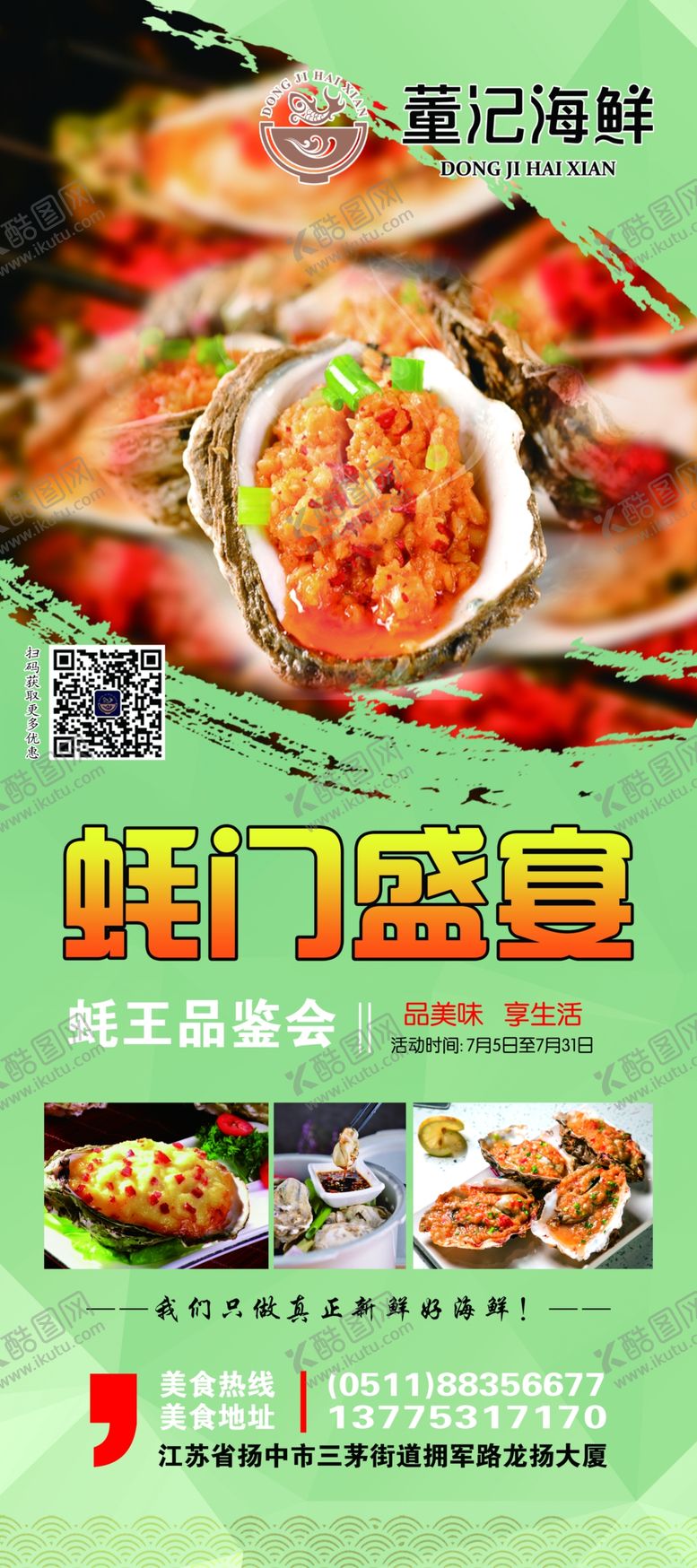 编号：65031305082227248513【酷图网】源文件下载-广告宣传易拉宝海鲜