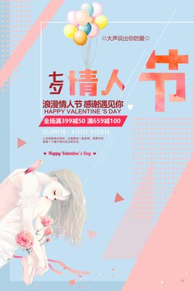 情人节海报2017吊旗广告
