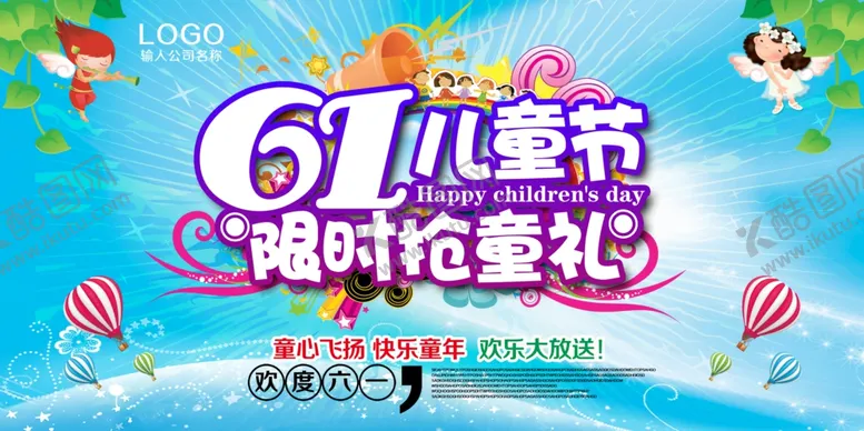 编号：46556006161542233801【酷图网】源文件下载-儿童节