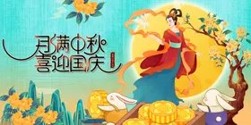 国潮中秋节插画中秋佳节嫦娥月饼