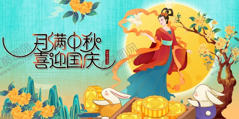 编号：15062810241140491675【酷图网】源文件下载-中秋佳节嫦娥玉兔插画